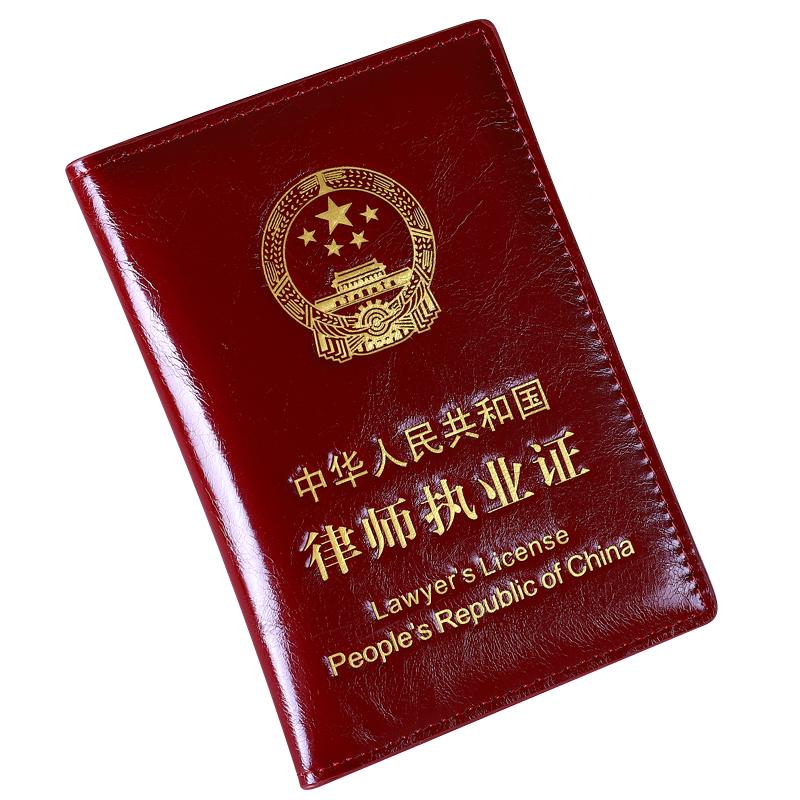 油蠟牛皮律師證皮套真皮律師職業(yè)資格證外殼律師執(zhí)業(yè)證證件保護(hù)套