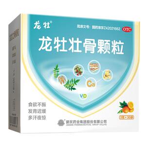 龙牡壮骨颗粒宝宝儿童健脾维生素vd健民龙骨旗舰店官方小儿口服AD