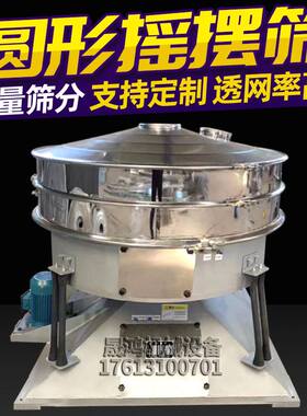 圆形摇摆筛产量大精度高石油焦用多层圆形筛分机合金粉摇摆筛选机