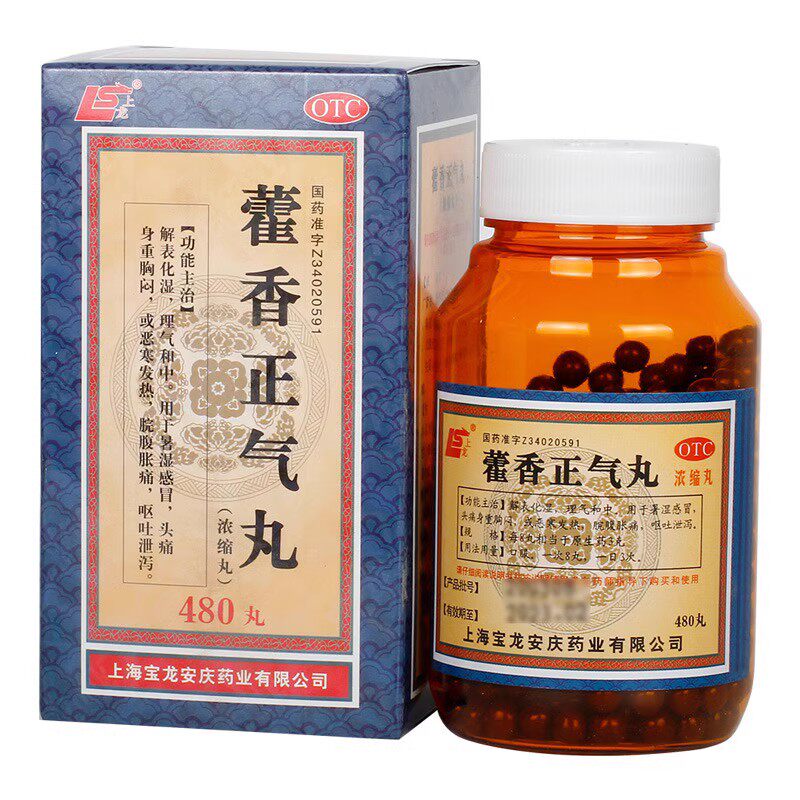 上龙藿香正气丸480丸暑湿感冒头痛胸闷恶寒发热呕吐霍香正气