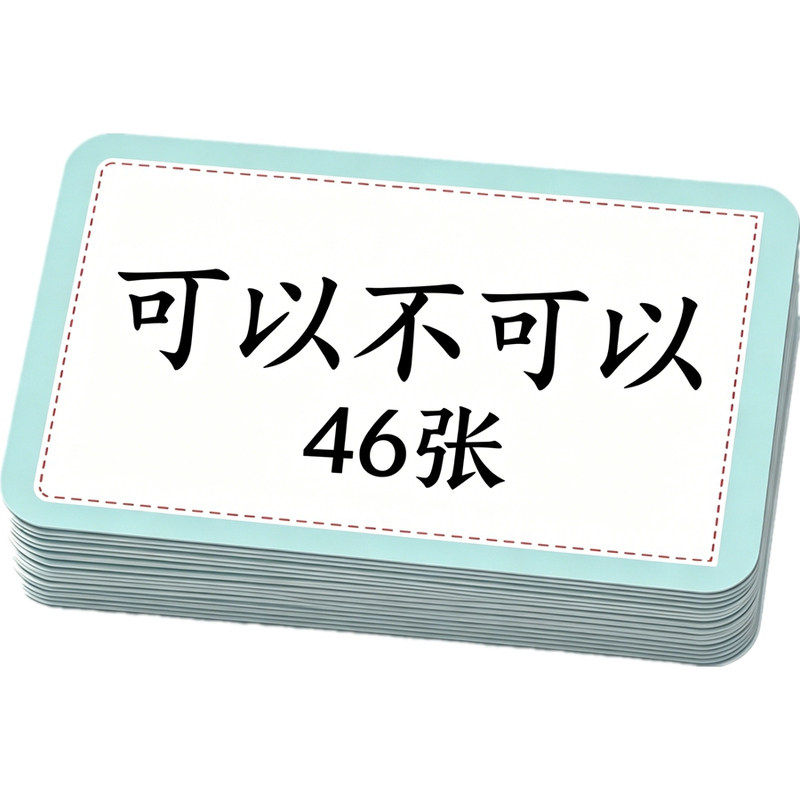 新品包邮塑封卡片日常行为教具
