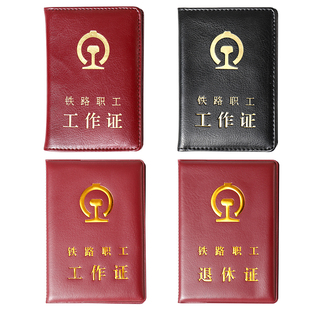 铁路职工工作证保护皮套外壳封面牛皮卡套证件套黑色高档加厚