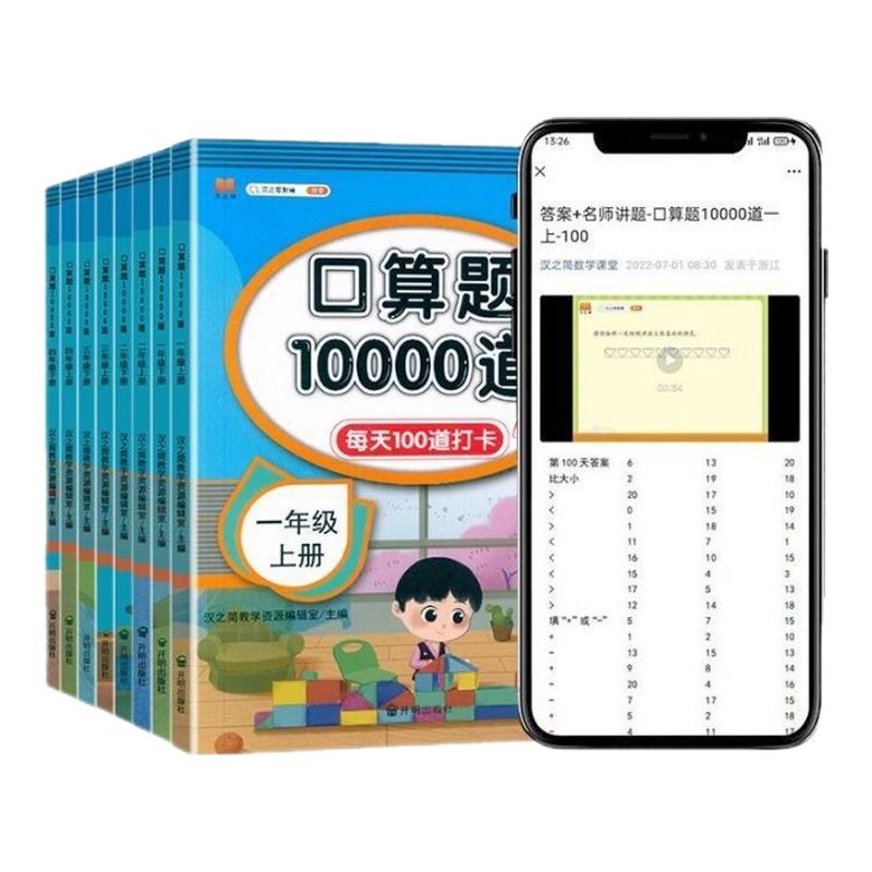 2025口算题10000道全新正版123456一二三四五六年级上册下册口算题卡一万道人教版青岛北师大苏教版同步计算强化练习题算术本数学