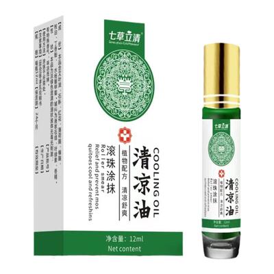 七草立清夏季滚珠风清油清凉