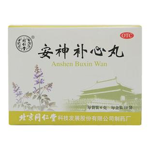 北京同仁堂安神补心丸6g*10袋养心安神心悸耳鸣头晕失眠心血不足