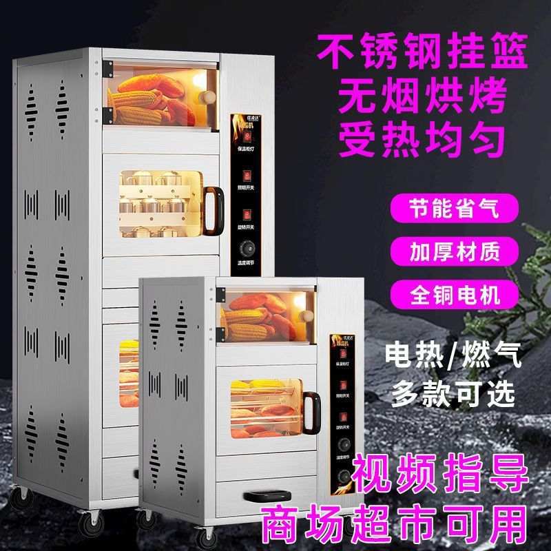 商用烤红薯烤炉烤箱摆地摊燃气电烤地瓜炒板栗烤玉米冰糖烤梨机