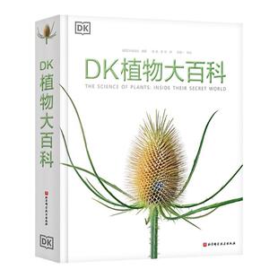 当当网正版童书 DK植物大百科dk儿童百科全书8-10-12岁小学生一二三四五六年级彩图植物世界科普书籍图解少儿科学大百科全书课外书