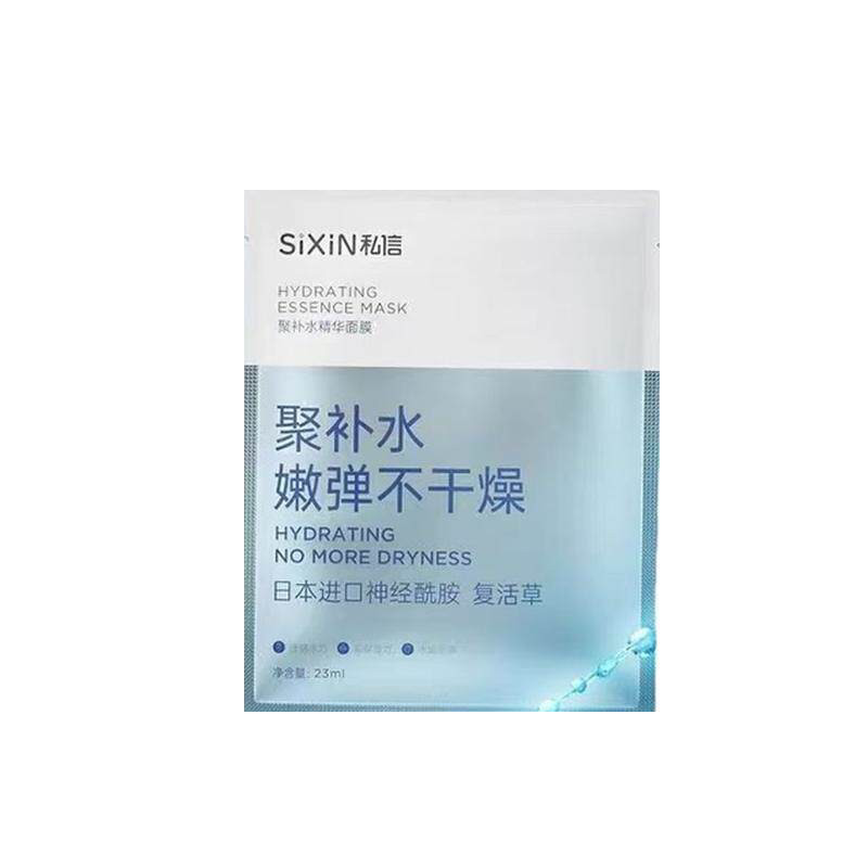 sixin/私信面膜聚补水耀闪亮深层清洁紧致保湿收缩毛孔正品雅丽洁