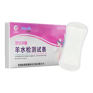 羊水测试纸羊水检测护垫测羊水试纸孕妇ph试纸测羊水孕期常备