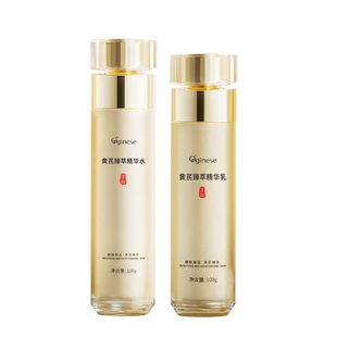 黄芪水乳套装去黄提亮抗皱紧致抗衰老保湿补水乳液护肤品官方正品