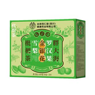北京同仁堂胖大海罗汉果金银花雪梨茶枇杷清肺痰多咳嗽润喉清润茶