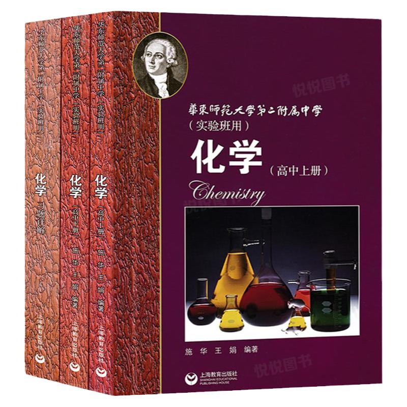 华师大附中实验班化学上册