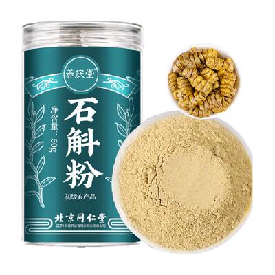 北京同仁堂铁皮石斛纯粉中药材50g