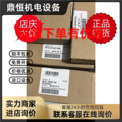 议价2861247菲尼克斯IB IL 24 DI8-PAC特惠2861603IBIL24DO8-2A-P