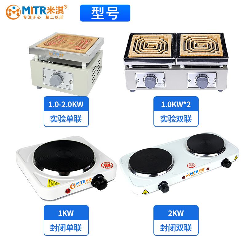 米淇实验室电炉万用1KW2KW电炉电炉万电热炉双联单调温联用封闭式