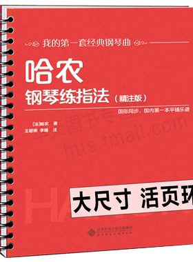 10任选活页环扣哈农钢琴指法
