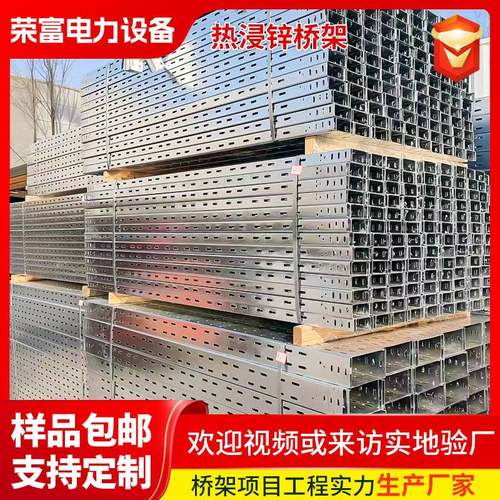 大跨距槽式热浸锌电缆桥架 热镀锌槽式一体成型大跨距桥架厂家