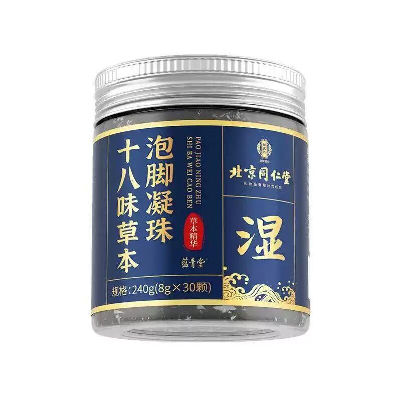 北京同仁堂御医匠十八味草本泡脚凝珠睡眠寒和湿官方店正品官网