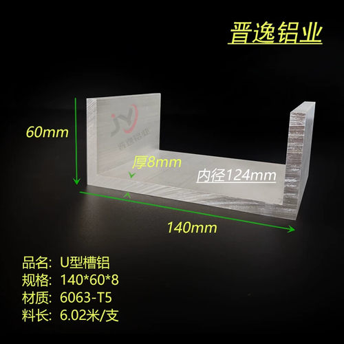 U形槽铝 140*60*8mm铝合金槽铝 内径124mm工业铝槽6063槽铝 现货