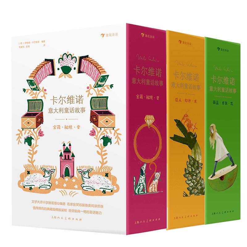 【套装赠贴纸+课程表】浪花朵朵正版 卡尔维诺意大利童话故事系列任选 巨人妙计龙宝藏秘境变强盗女孩花 青少年世界名著 后浪