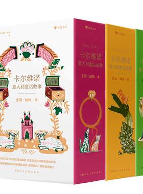 【套装赠贴纸+课程表】浪花朵朵正版 卡尔维诺意大利童话故事系列任选 巨人妙计龙宝藏秘境变强盗女孩花 青少年世界名著 后浪