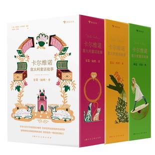 【套装赠贴纸+课程表】浪花朵朵正版 卡尔维诺意大利童话故事系列任选 巨人妙计龙宝藏秘境变强盗女孩花 青少年世界名著 后浪