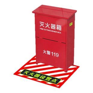 灭火器设置点贴纸放置点标识牌贴纸消防标识标牌工厂企业公司使用方法6S管理4D定位贴安全通道禁止堆放定制