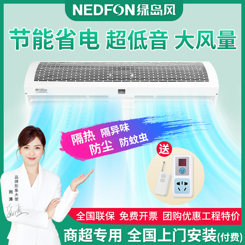 绿岛风商用低音风幕机商铺门口餐饮店0.9米1.5/1.8/2米冷库风帘机