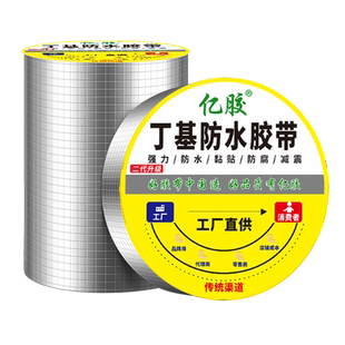 防水胶带补漏强力屋顶止漏材料楼顶裂缝丁基自粘卷材漏水贴丁基胶带楼顶防水补漏贴堵漏王水管修补胶带补漏王