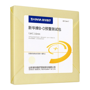 新华医疗B-D预警测试包BY1344-T灭菌器抽真空性能监测包医用耗材