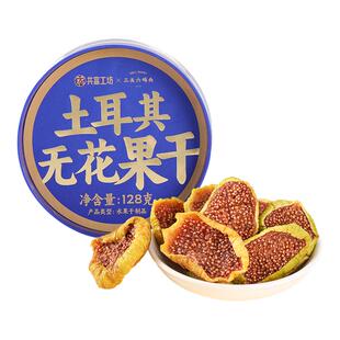 三关六码头土耳其进口优质无花果干无糖无添加即食黄体酮蜜饯零食