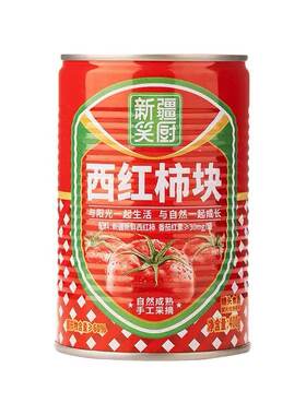 新疆笑厨去皮西红柿块400g番茄丁罐头家用0脂肪0添加