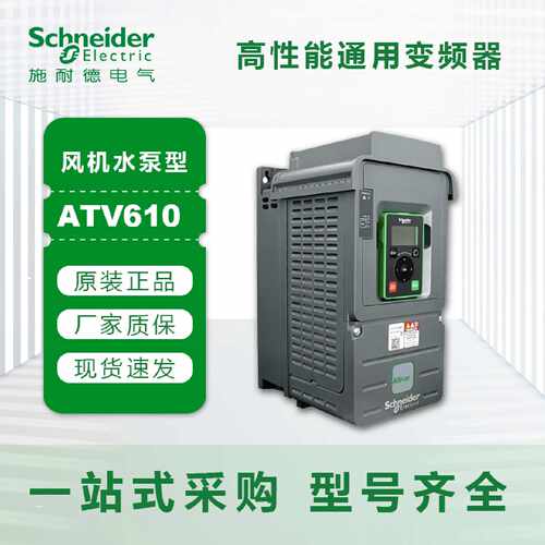 议价施耐德变频器三相ATV610U07N4-D-C/15/22/33/55//75/90kw原装
