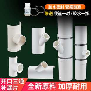 开口三通PVC排水管补漏片75变径50哈夫节配件抢修斜三通转接头110