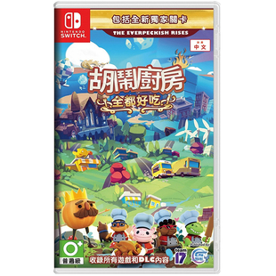 任天堂（Nintendo）香港直邮 switch游戏卡带 全新原装海外版  分手厨房全都好吃胡闹厨房 中文