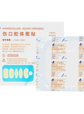 洁瑞水凝胶伤口敷料超薄康乐
