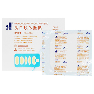 威高医用水凝胶伤口敷料水胶体敷贴超薄康乐宝术后伤口压疮水胶贴