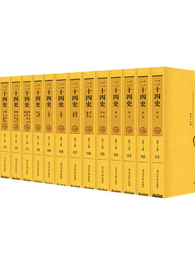 【原著全译全16卷】二十四史