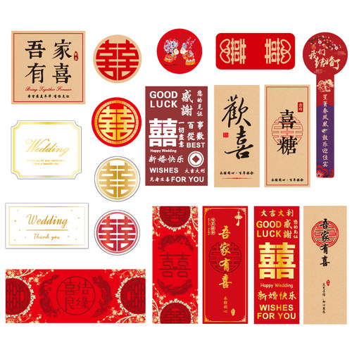 喜字 贴纸 我们结婚啦 不干胶 百年好合 喜糖 婚礼贴纸定制 100贴