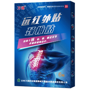 新品万通远红外腰椎膝盖关节疼痛