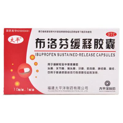 【太平】布洛芬缓释胶囊300mg*10粒/盒痛经牙痛头痛偏头痛发热