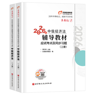 东奥中级会计2026年经济法轻一26中级会计师职称考试教材书轻松过关1轻二2三3财管实务官方历年真题章节练习题2025冬奥必刷题习题