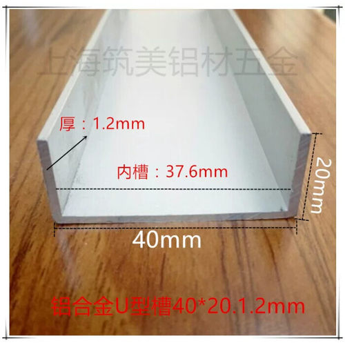 铝合金 U型槽包边条 底宽40高20内槽37.5厚1.2mm 铝型材 滑轨卡槽