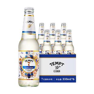 tempt诱惑7号接骨木花味微醺西打果酒甜酒果啤酒低度聚会露营