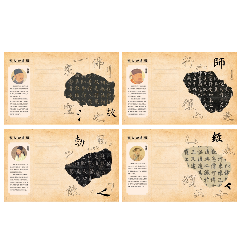 楷书四大家折页创意书法展示纸