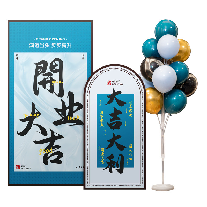 免费设计定制周年庆开业活动KT板