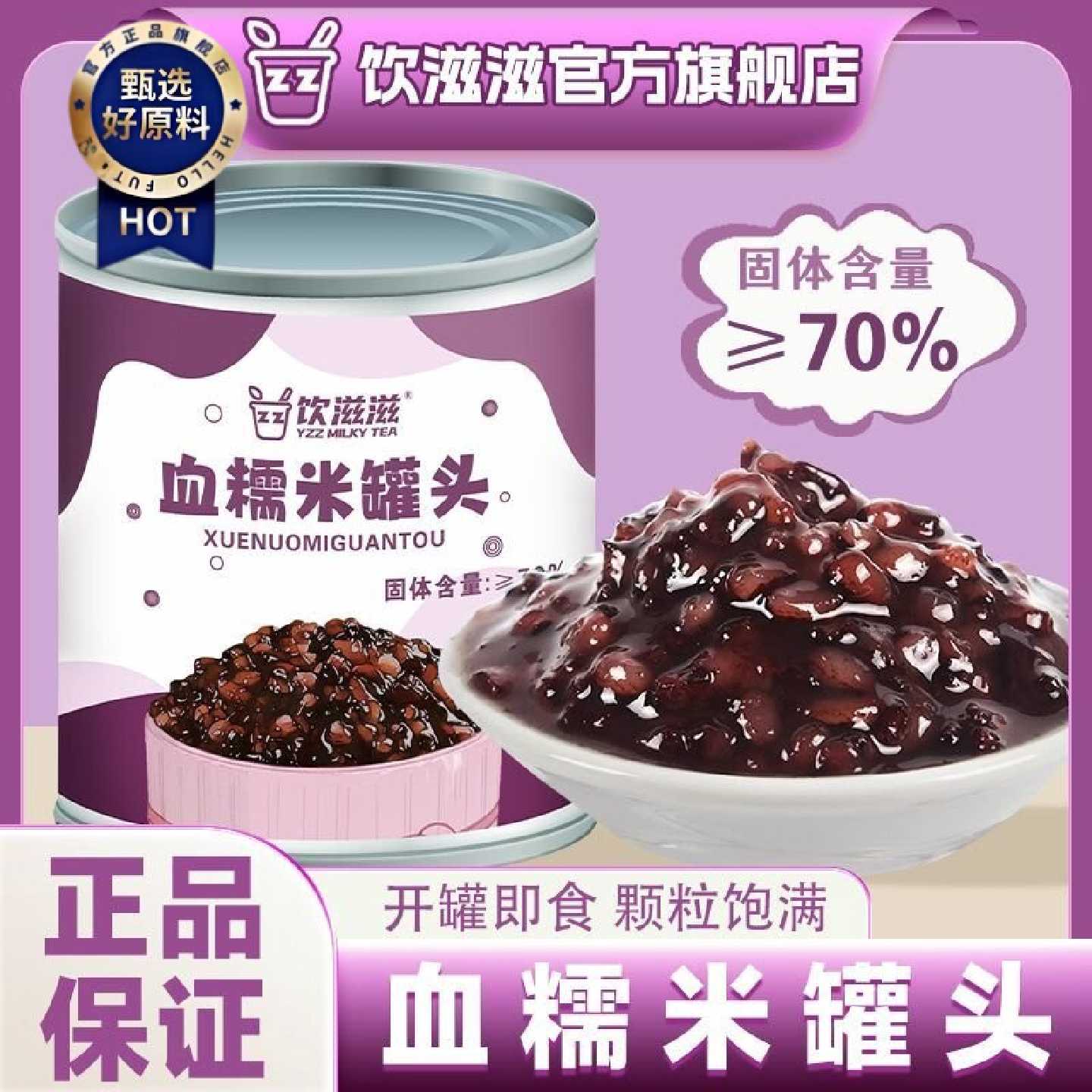 饮滋滋血糯米罐头烘焙蛋糕店即食免煮紫黑糯米商用奶茶甜品原料