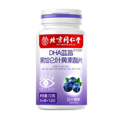 北京同仁堂正品蓝莓叶黄素片