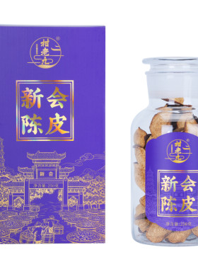 柑老九九妹陈皮新会2019梅江产