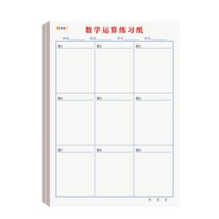 数学运算练习纸小学生加减法乘除法横竖式规范书写计算演算本初级中级高级数位对齐训练本口算天天练草稿纸本
